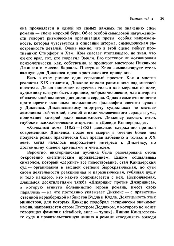 tajna-charlza-dikkensa-1990-page-0043