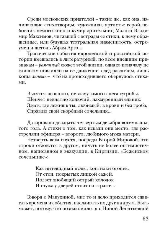 manukhina-nina-smerti-nepodvlastna-lish-lyubov-2006-page-0064