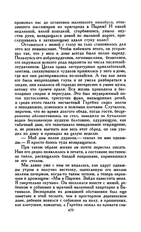 Доде А. - Собрание сочинений. Т.1 - 1965_page-0068