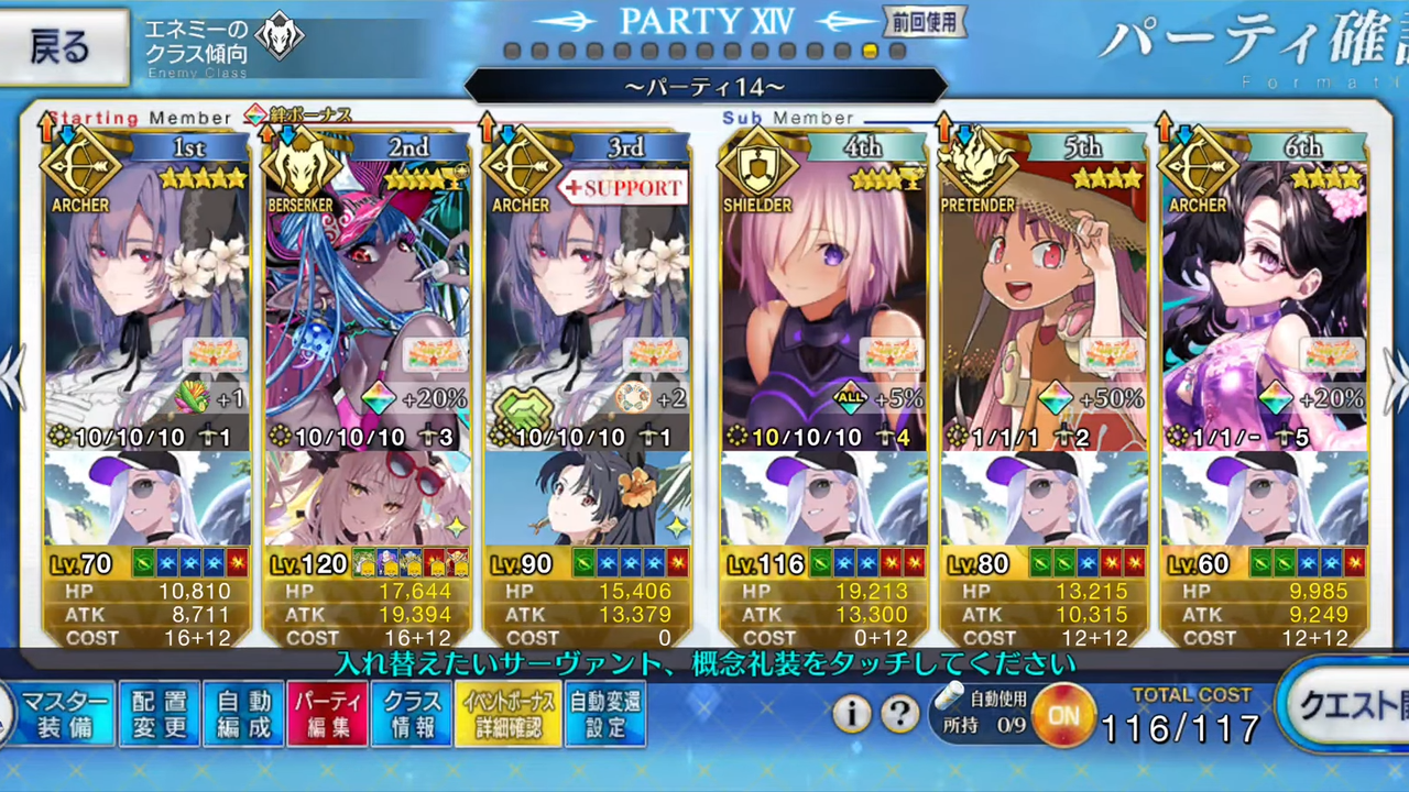 FGO 泳裝活動2026 巨大樹之泉 Lv90 3T 五加成 0 2 screenshot