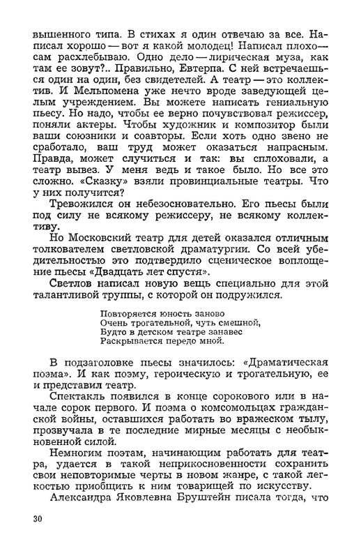 vospominaniya-o-mikhaile-svetlove-1973-page-0032