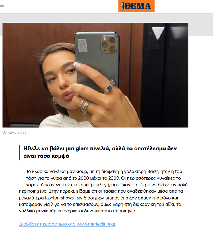 Screenshot_2020-07-20 Το ξεπερασμένο γαλλικό μανικιούρ της Dua Lipa