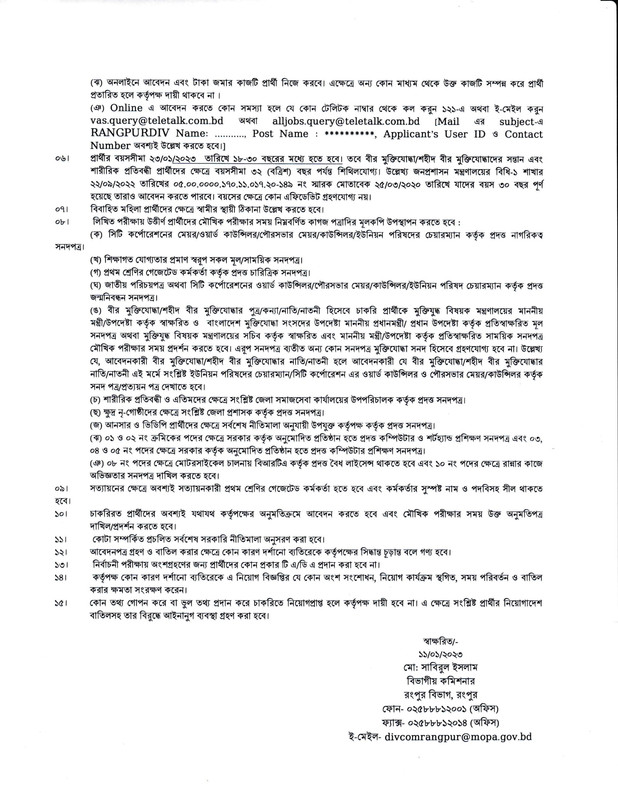 Rangpur-Divisional-Commissioner-Office-Job-Circular-2023-PDF-3