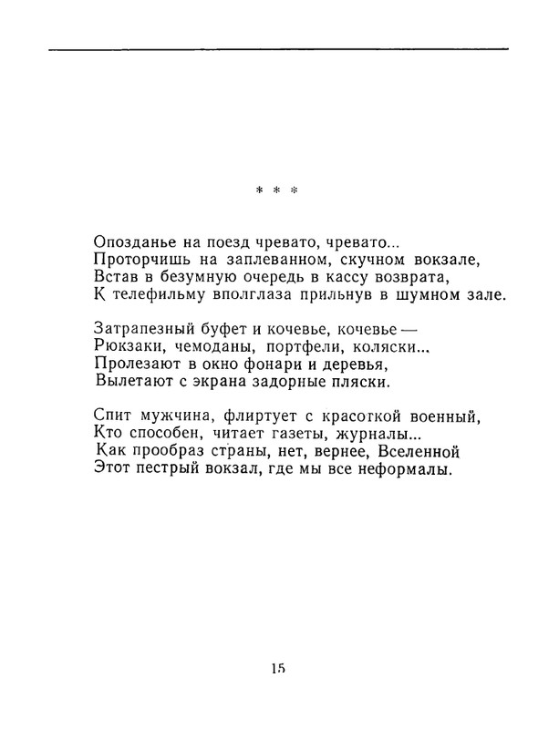 karpova-natalya-nad-temnoj-vodoj-kanala-1994-page-0016