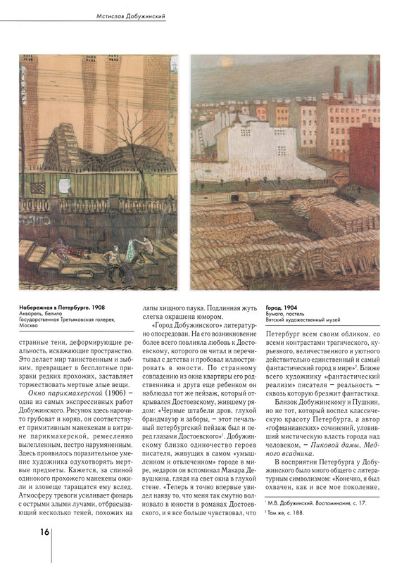 Gusarova-Alla-Mstislav-Dobuzhinskij-10-27-page-0007
