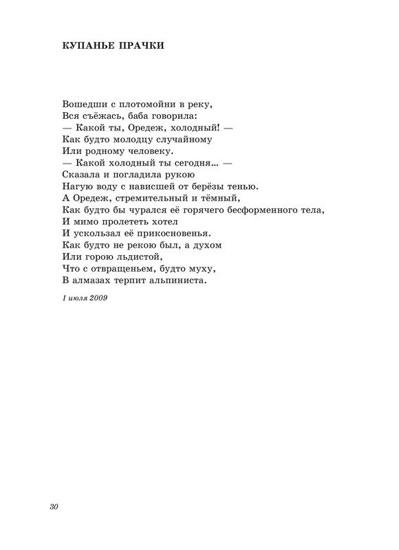shvarts-pereletnaya-ptitsa-2011-izd-30