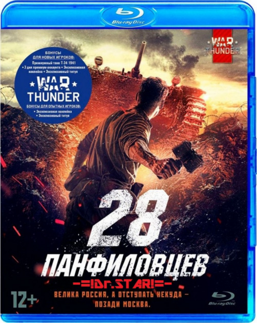  Panfilovs 28 (2016) 720p HEVC BluRay Hollywood Movie [Dual Audio] [Hindi or English] x265 AAC ESubs [700MB] Full Movie Download