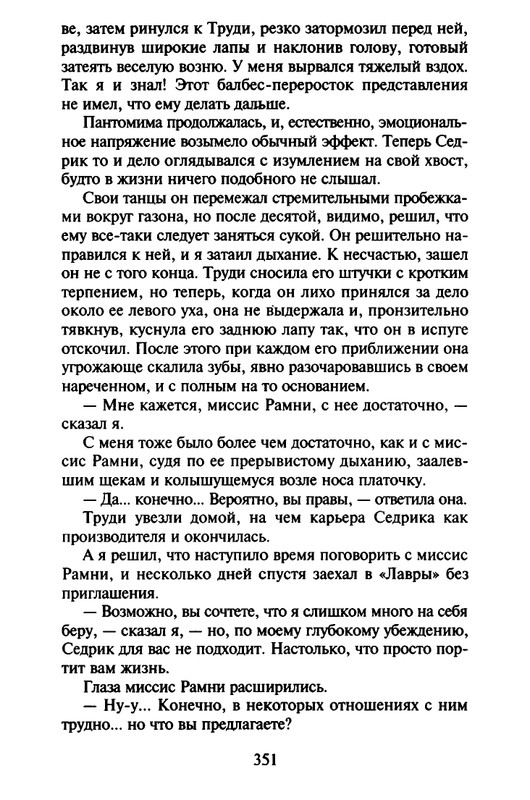 Хэрриот, Дж. - Истории о кошках и собаках - 2017_page-0249