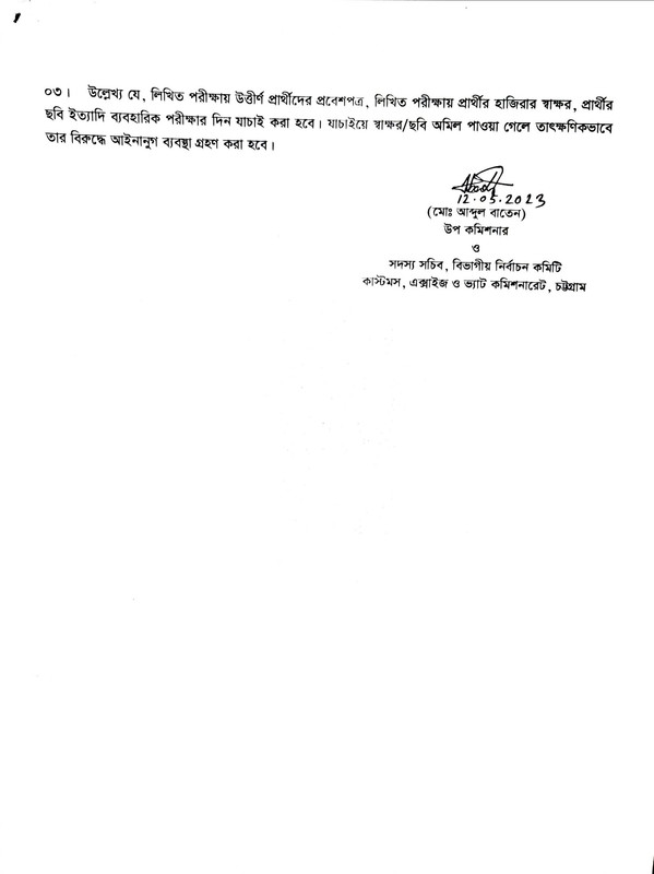 Chittagong-VAT-Exam-Result-2023-PDF-3