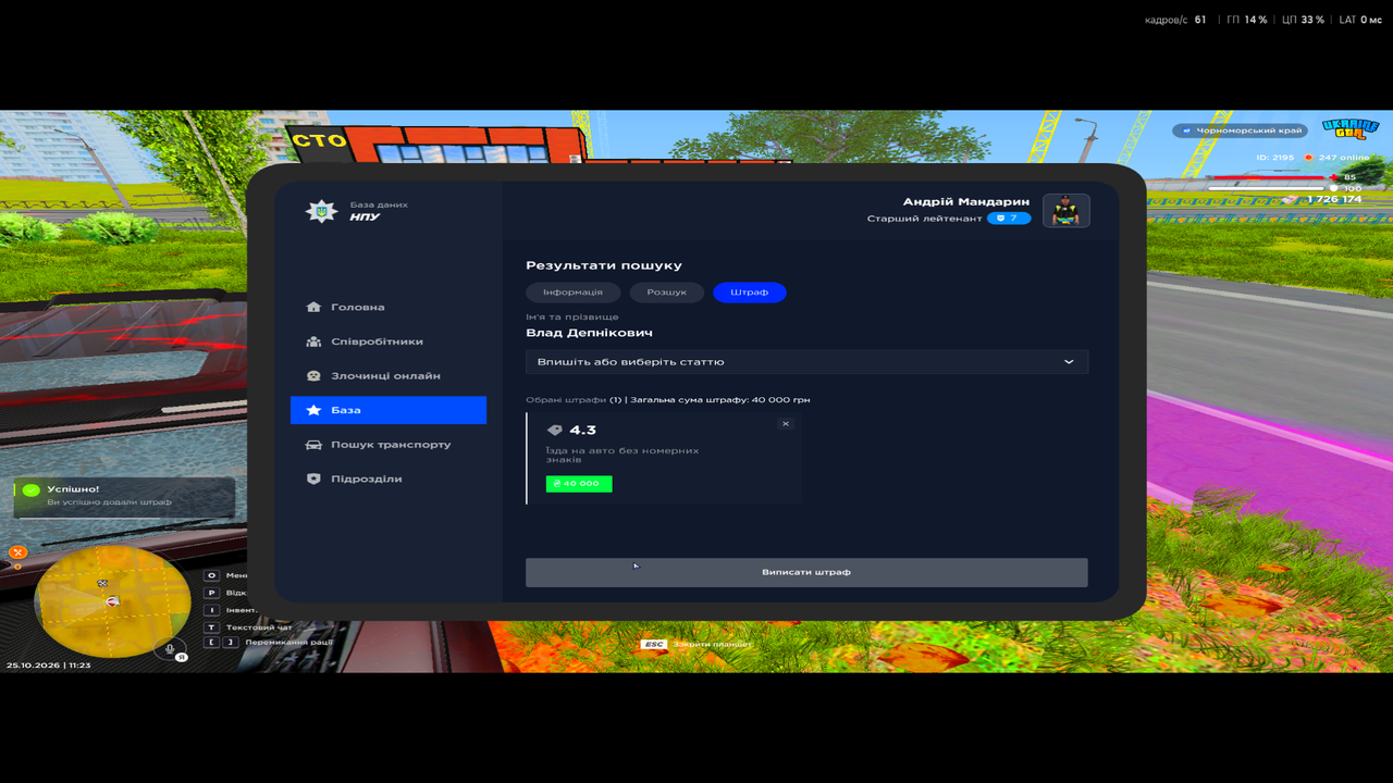 UKRAINE GTA 25 10 2026 11 23 07