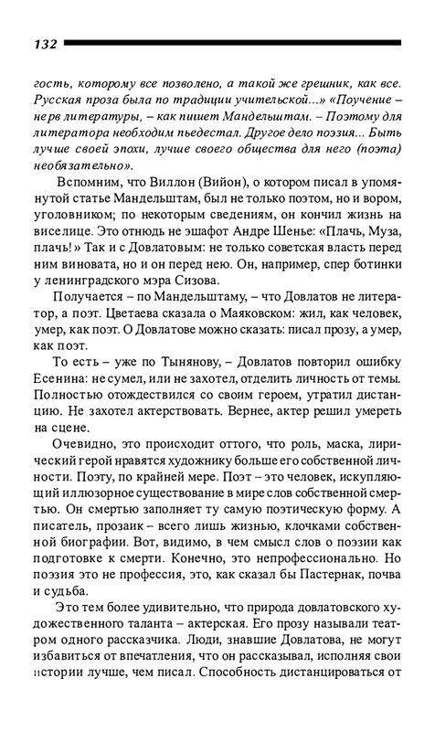 o-dovlatove-2001-page-0133