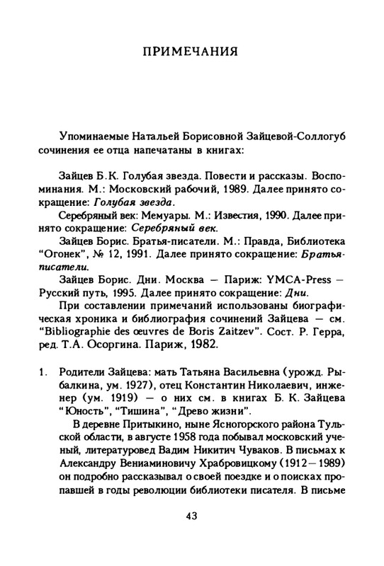 zaytseva-sollogub-ya-vspominaya-1998-page-0044