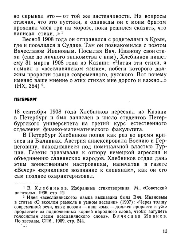 Stepanov-Nikolaj-Velimir-Khlebnikov-page-0014