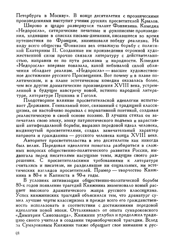 russkie-dramaturgi-tom1-1959-page-0049