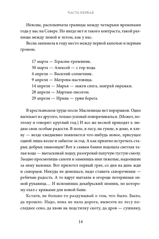 Belov-Vasilij-Lad-Povsednevnaa-zizn-Russkogo-Severa-2025-page-0014