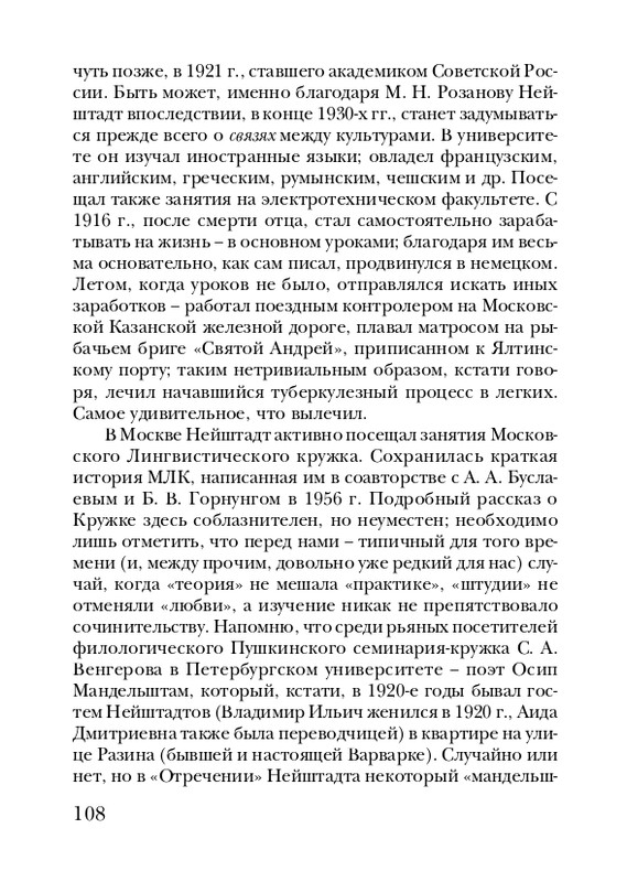 neistadt-pejzazh-s-chelovekom-2008-page-0110