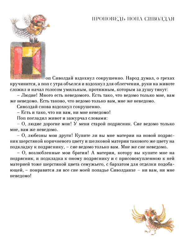 Pisahov-Stepan-Skazki-Seni-Maliny-2009-page-0244