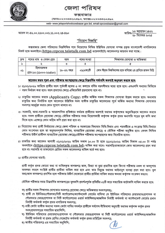 Zila-Parishad-Coxs-Bazar-Job-Circular-2026-PDF-1
