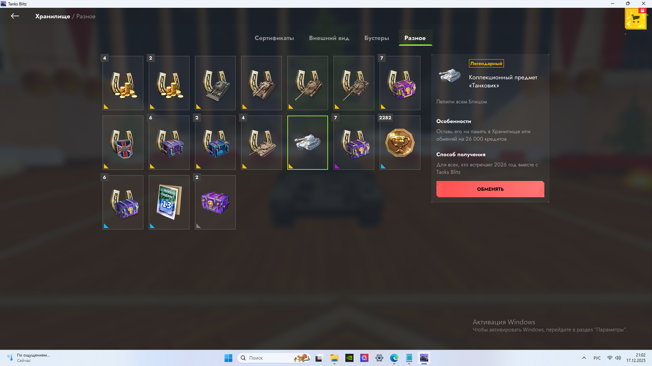 Снимок экрана 2025 12 17 210252