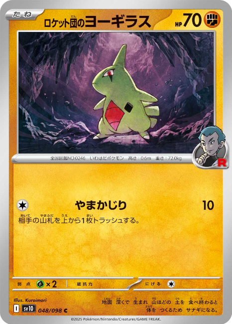 Pokemon The Glory Of The Team Rocket sv10 ALL AR SR SAR Card List Jap PREORDER - Imagen 49 de 133