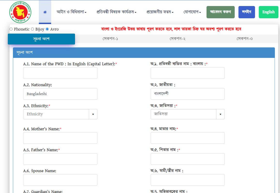 অনলাইনে প্রতিবন্ধী কার্ডের আবেদন ২০২৫ করার নিয়ম