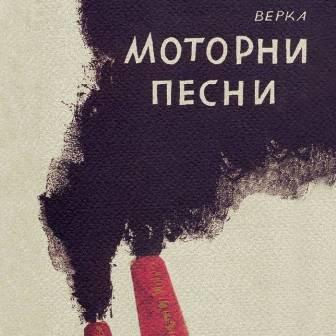 [Slika: Verka-Motorni-Pesni-folder.jpg]