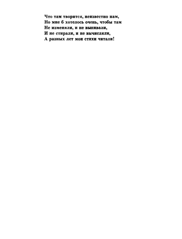 glazkov-pyataya-kniga-1966-page-0143
