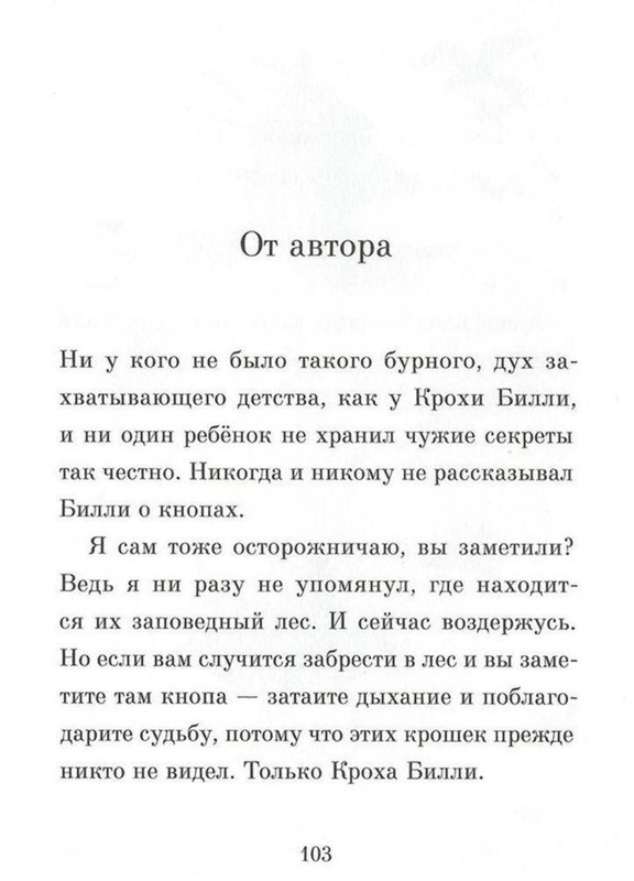 Dal-Roald-Billi-i-knopy-page-0104