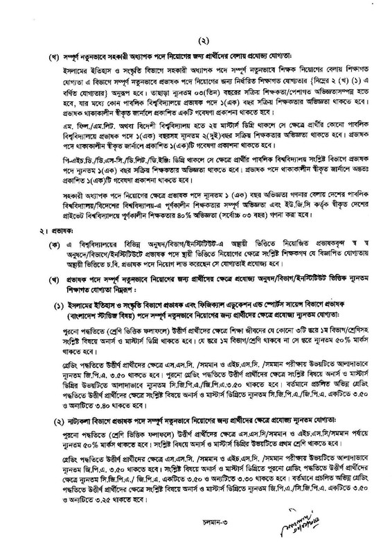 CU-Teacher-Job-PDF-2