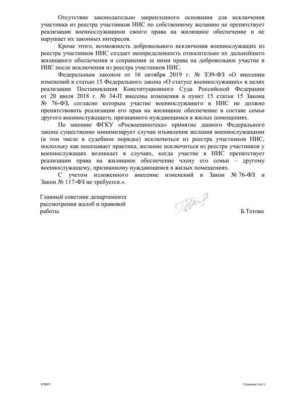 Ответ из администрации Президента РФ.page3