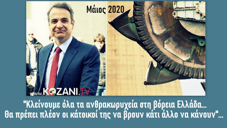 κοζάνη, ειδήσεις, νέα, Πτολεμαΐδα