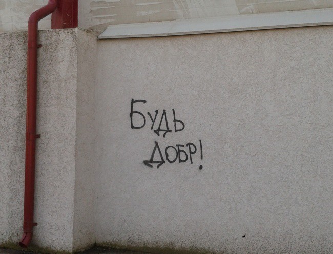 25 неожиданных советов от уличных стен на все житейские случаи