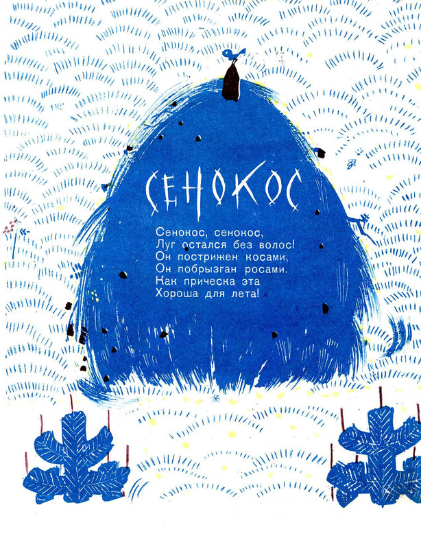 Tokmakova-Irina-Vremena-goda-page-0013