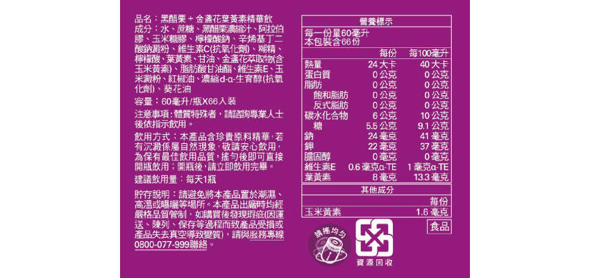 白蘭氏葉黃素成分