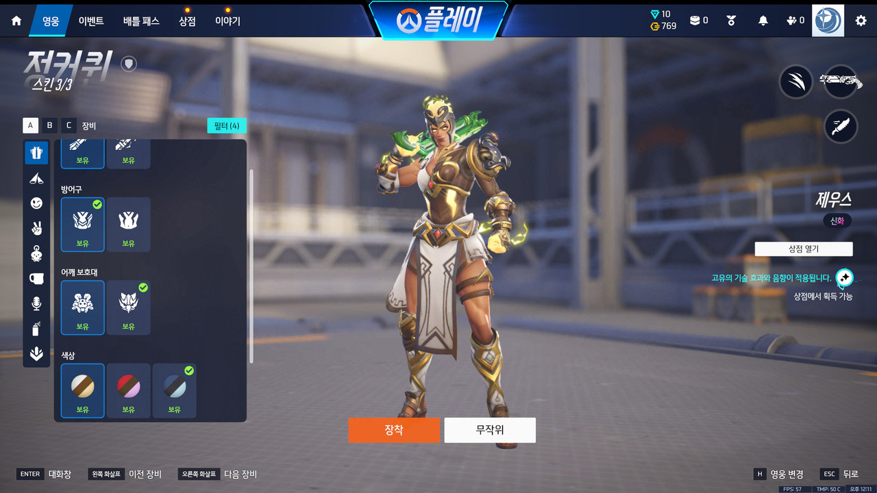 4신화스킨 및 무기 (1)