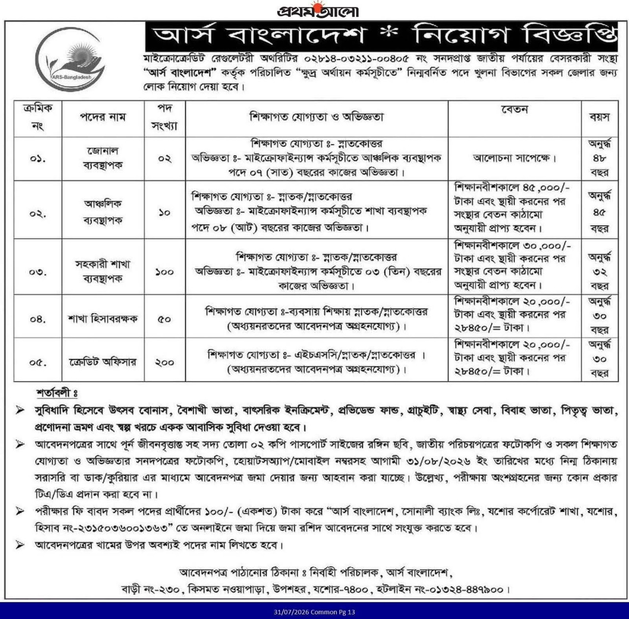 ARS-Bangladesh-NGO-Job-Circular-2026