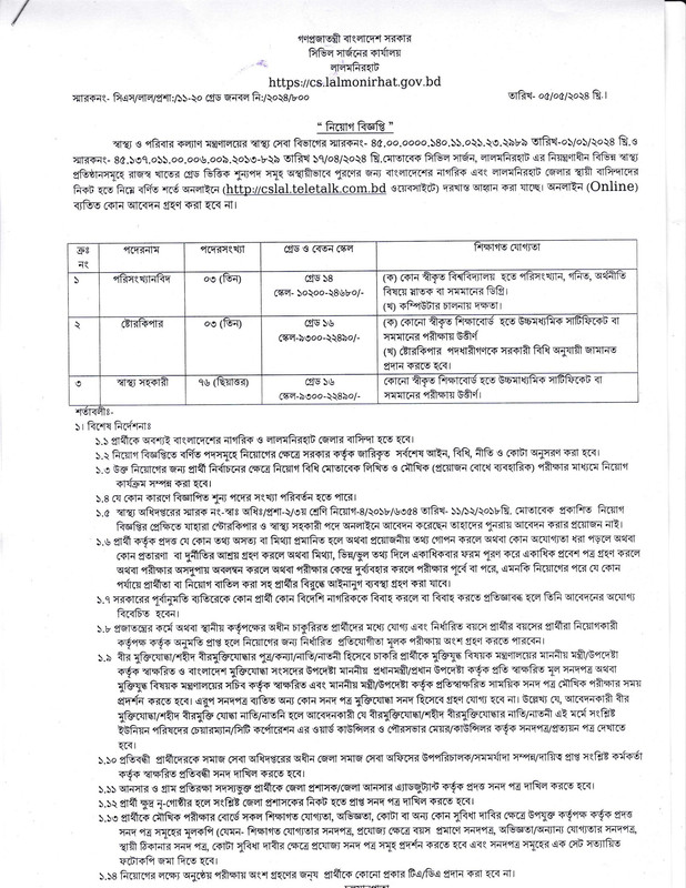 CS-Office-Lalmonirhat-Job-Circular-2024-PDF-1