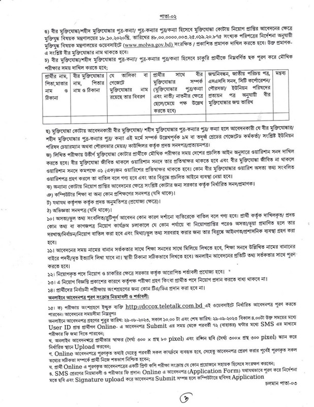 DC-Office-Coxsbazar-Job-Circular-2023-PDF-2