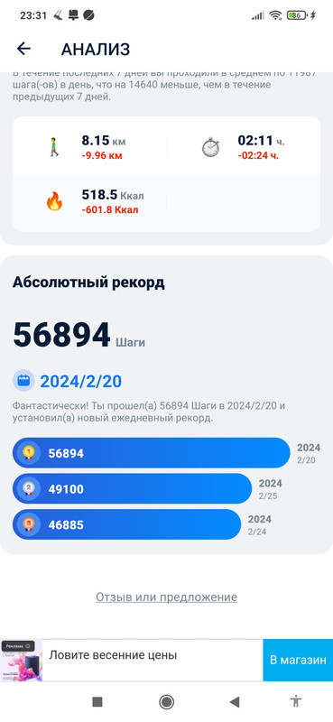 Screenshot_2024-03-05-23-31-26-573_pedometer.stepcounter.calorieburner.pedometerforwalking