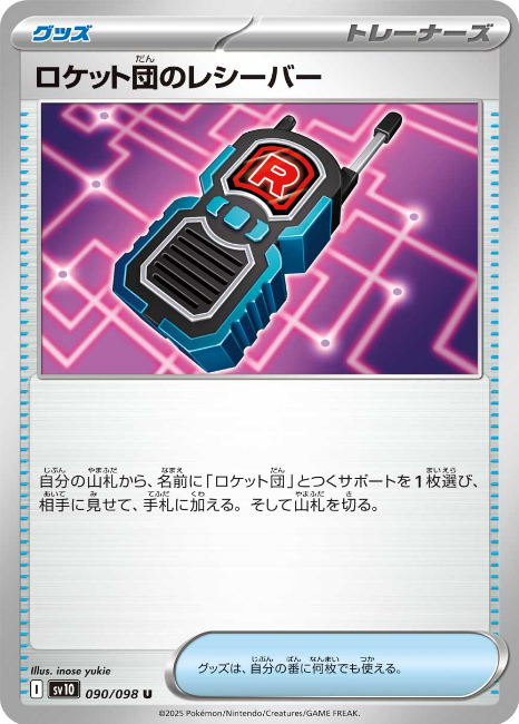 Pokemon The Glory Of The Team Rocket sv10 ALL AR SR SAR Card List Jap PREORDER - Imagen 91 de 133