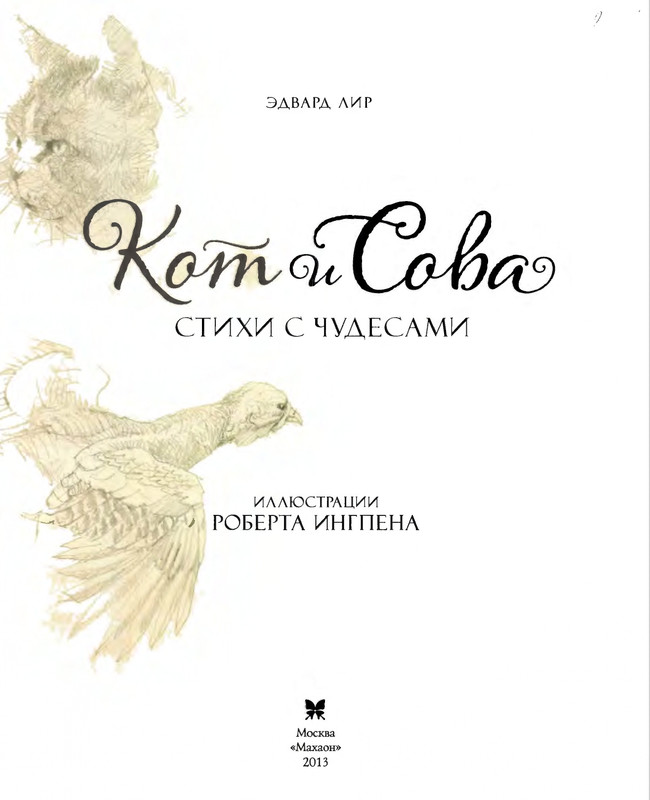 Lir-Edvard-Kot-i-Sova-page-0008