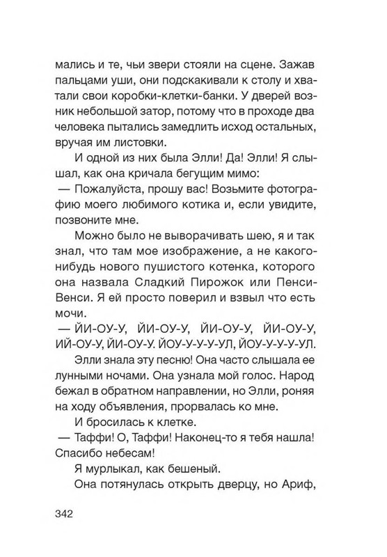 Fajn-Enn-Dnevnik-kota-ubijcy-Vse-istorii-275-356-page-0071
