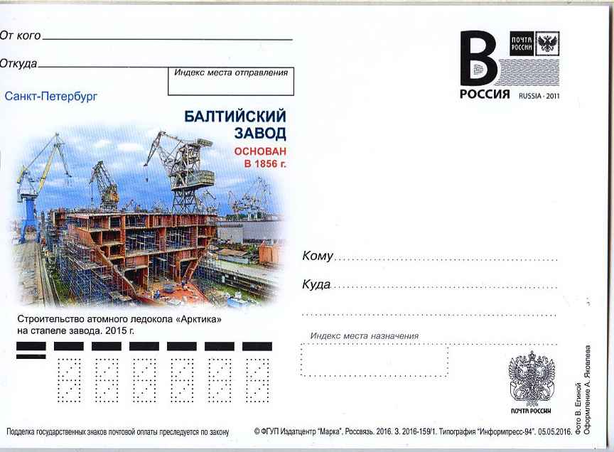 БЗ стр алк Арктика картВ 2016