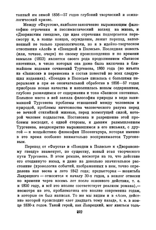 turgenev-pss-i-p-sochineniya-tom07-1964-page-0010