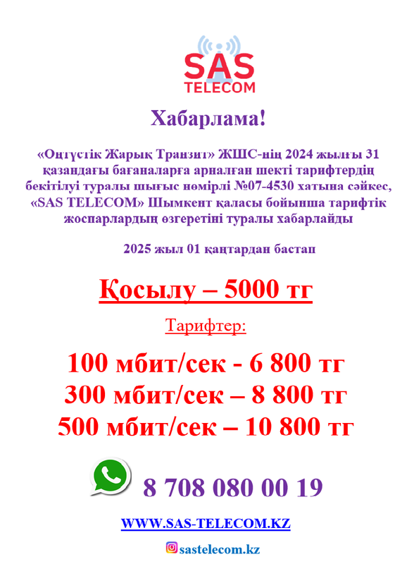 Уведомление на казахском