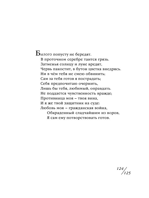 shekspir-sonety-perevod-mikushevitcha-2004-page-0126