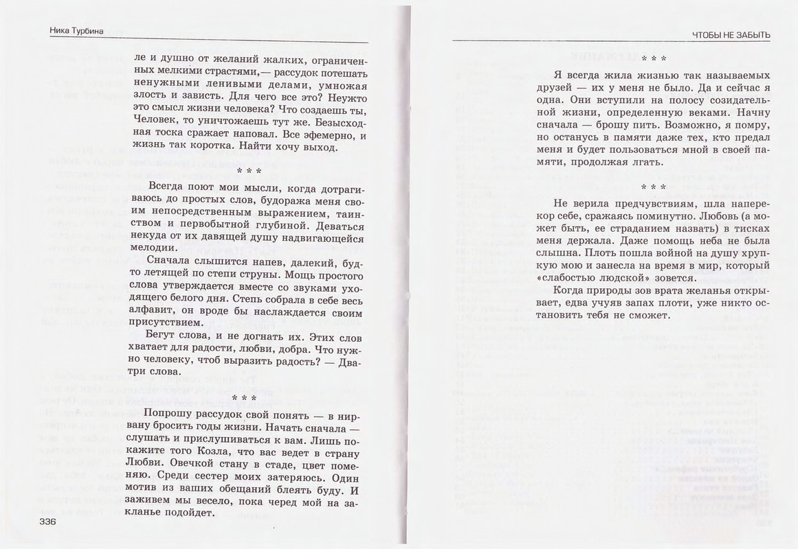 Turbina-Nika-Chtoby-ne-zabyt-88-174-page-0082