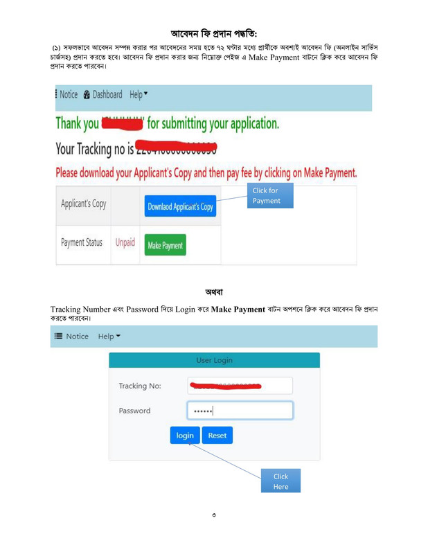 ISTC-Job-Apply-Instructions-PDF-3