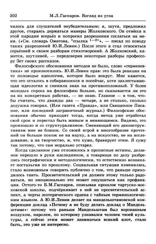 lotman_i_tartusko-moskovskaya_semioticheskaya_shkola_1994_page-0056