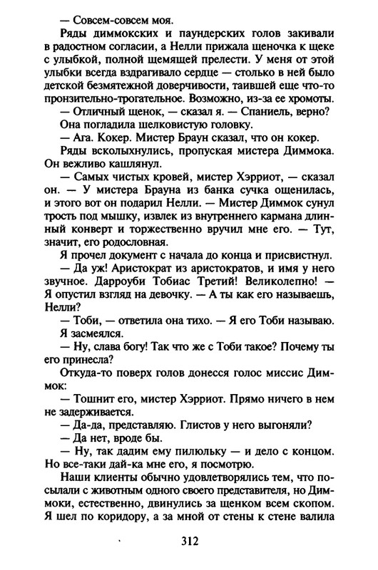 Хэрриот, Дж. - Истории о кошках и собаках - 2017_page-0210